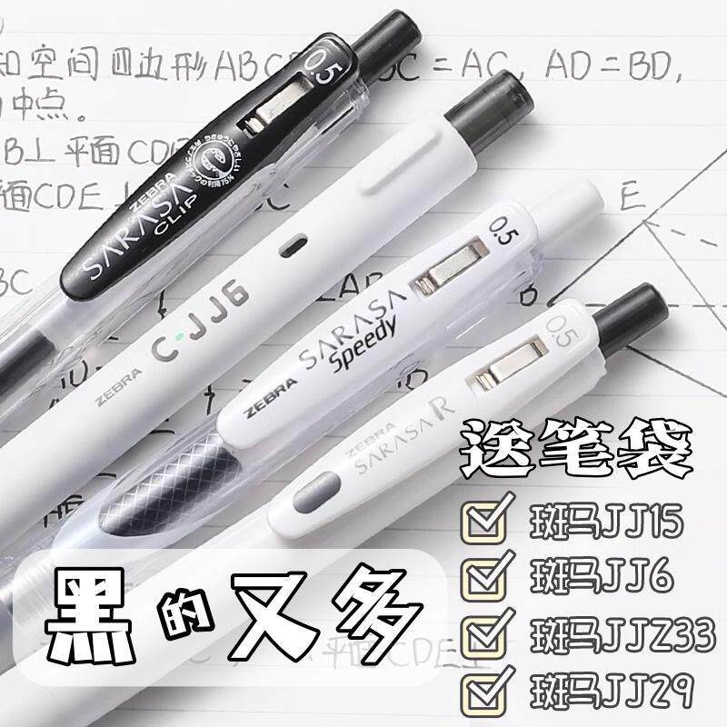 ZEBRA ZEBRA ปากกาเจลสีดํานักเรียนแปรงสอบปากกาคําถามขนาดใหญ่ความจุ Quick-Drying JJ15 กดปากกา Office