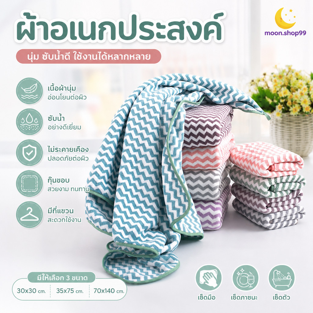 *พร้อมส่ง* ผ้าเช็ดตัว ผ้าขนหนู ผืนใหญ่ ผ้าเช็ดตัวนาโน ผ้าขนหนูนาโน ขนาด 70x140 ซม นุ่มสบาย ไม่บาดผิว ซับน้ำได้ดี