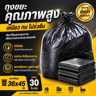 ถุงขยะ ถุงขยะดำ ถุงดำ ถุงขยะ ถุงขยะดำ เหนียว ทน มี5ขนาด 1แพ็ค50ใบ-812