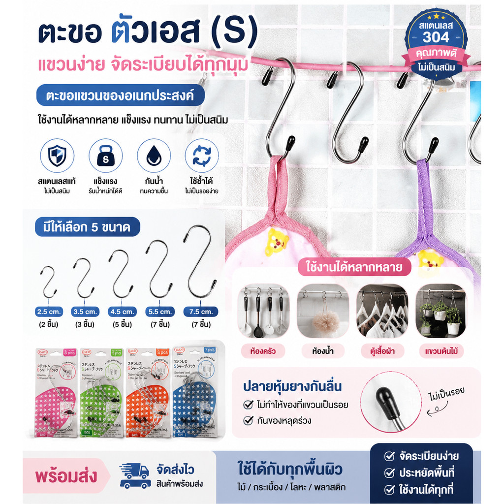 ตะขอ ตะขอตัวเอส ตะขอตัวS ตะขอแขวนของอเนกประสงค์ มีหลายขนาด พร้อมส่ง