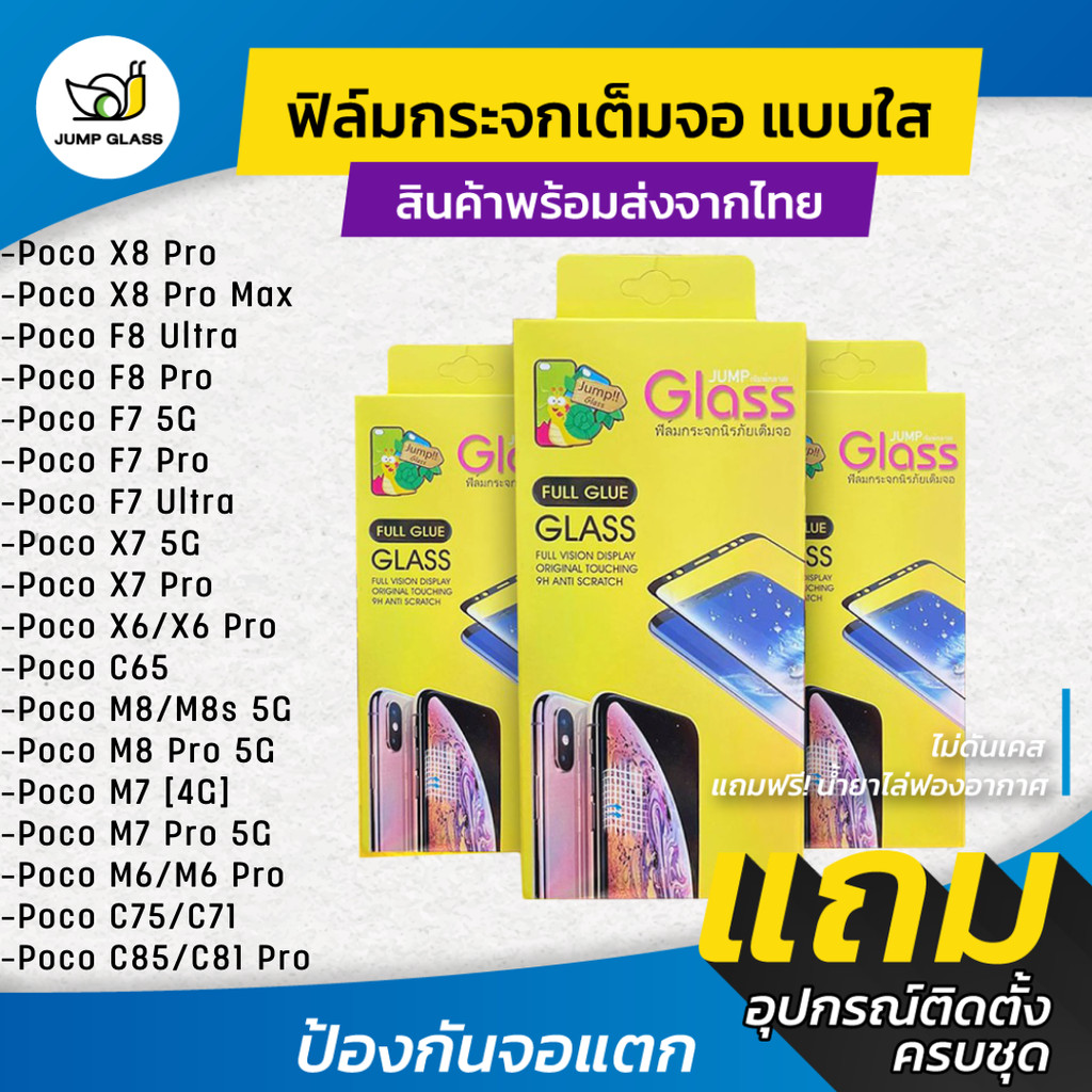 ฟิล์มกระจกเต็มจอแบบใส ใช้กับ Xiaomi Poco X8 Pro Max,F8 Ultra,F7 Pro,X7 Pro,M8s, M8,M7,X6 Pro,C65,M6 Pro,C75,C71,C85,C81
