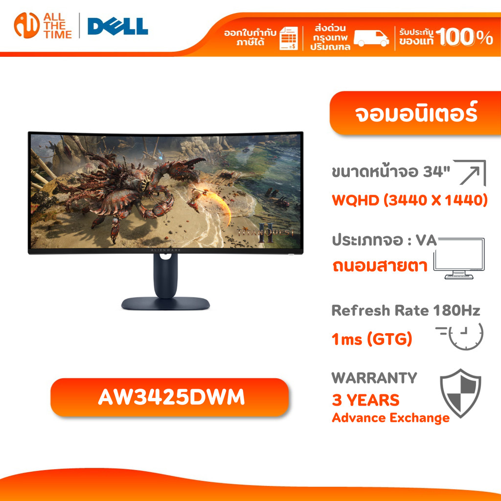 Dell Monitor AW3425DWM Alienware 34 Gaming Monitor | 34" VA | WQHD | 180Hz 1ms จอมอนิเตอร์ จอเกมมิ่ง