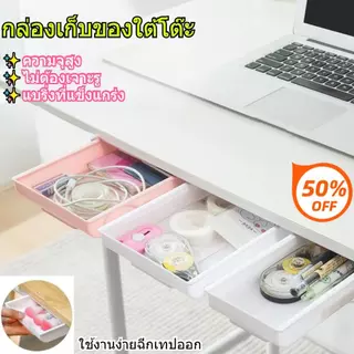 ที่ใส่ดินสอแบบลิ้นชัก ติดตั้งง่าย ซ่อนใต้โต๊ะ ที่เก็บปากกา แบบลิ้นชัก กล่องเก็บปากกา เครื่องเขียน อุปกรณ์สํานักงาน (สีขาว)