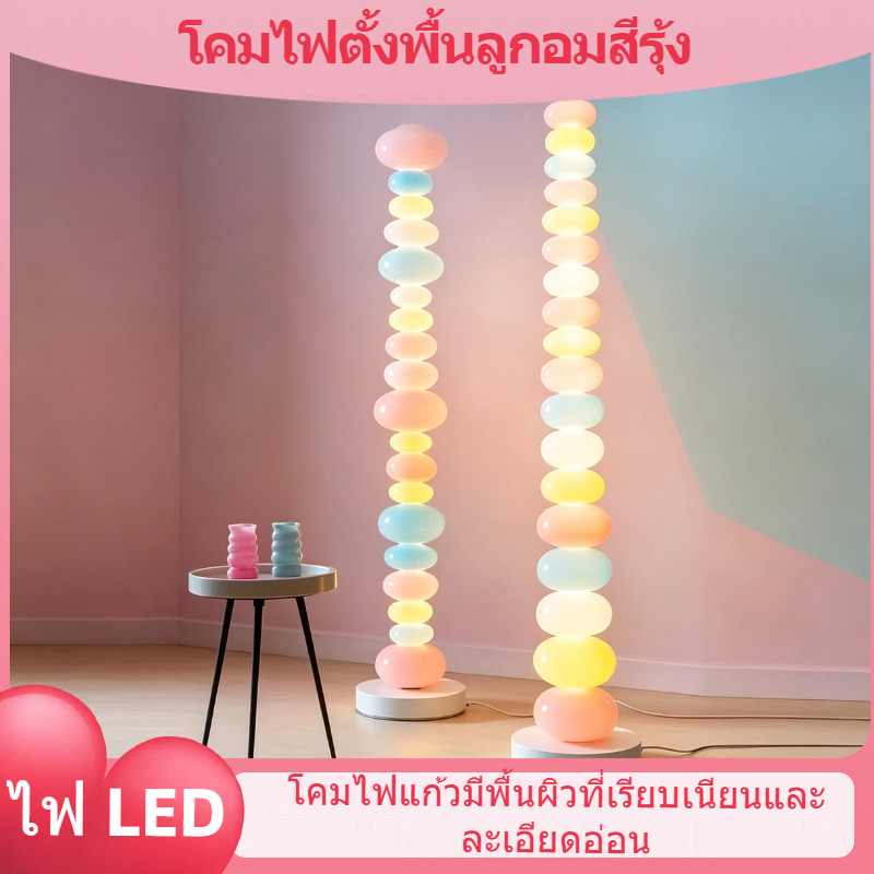 โคมไฟตั้งพื้นลายลูกอมสีรุ้ง โคมไฟดีไซน์สร้างสรรค์ โคมไฟตั้งพื้นสำหรับห้องเด็กผู้หญิงลายมาการอง โคมไฟส่องบรรยากาศข้างโซฟา