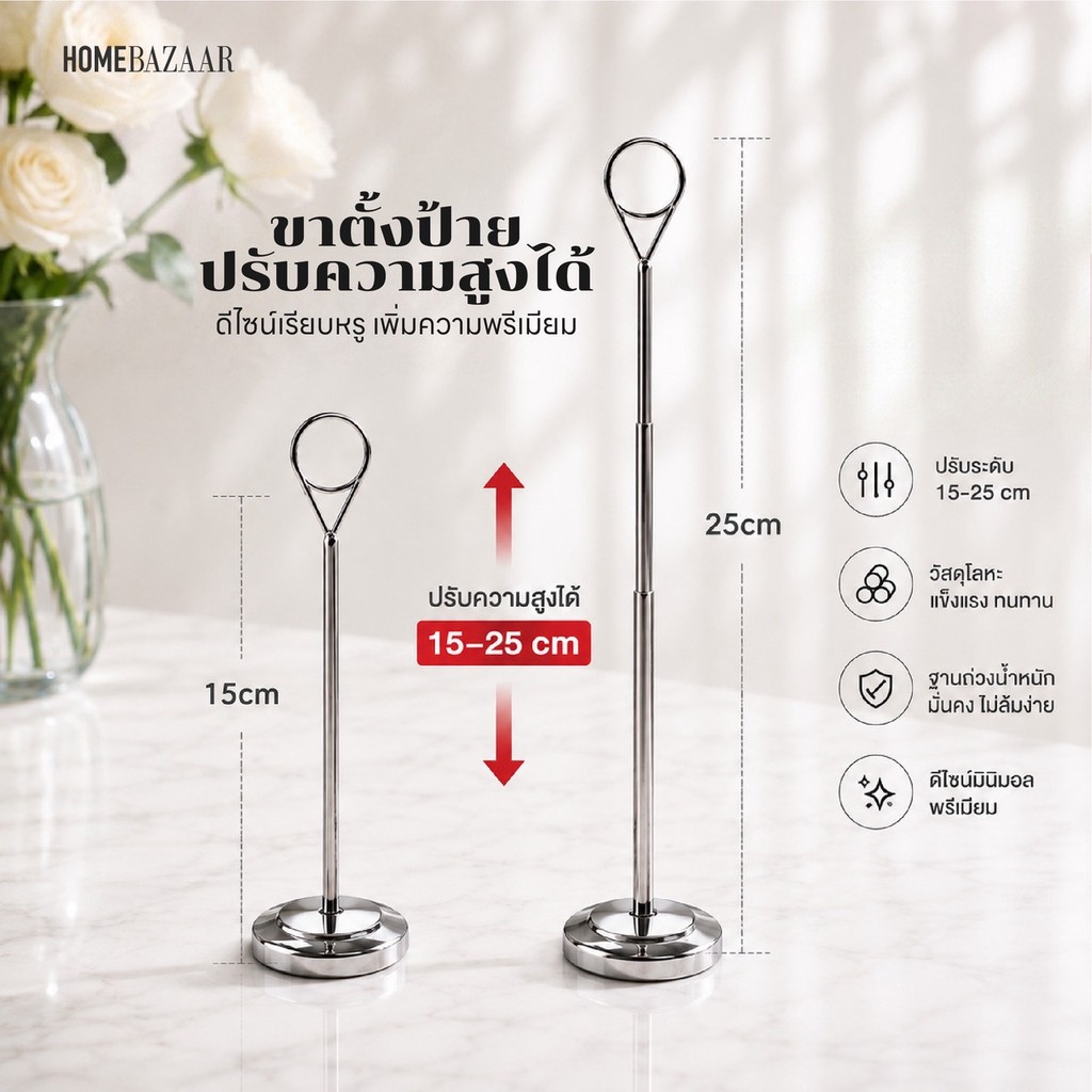 ขาตั้งป้ายหัวกลม รุ่นปรับระดับได้ | ขาตั้งป้ายสแตนเลส ปรับสูง 15-25 ซม. | สี Silver / Gold / Rose Gold