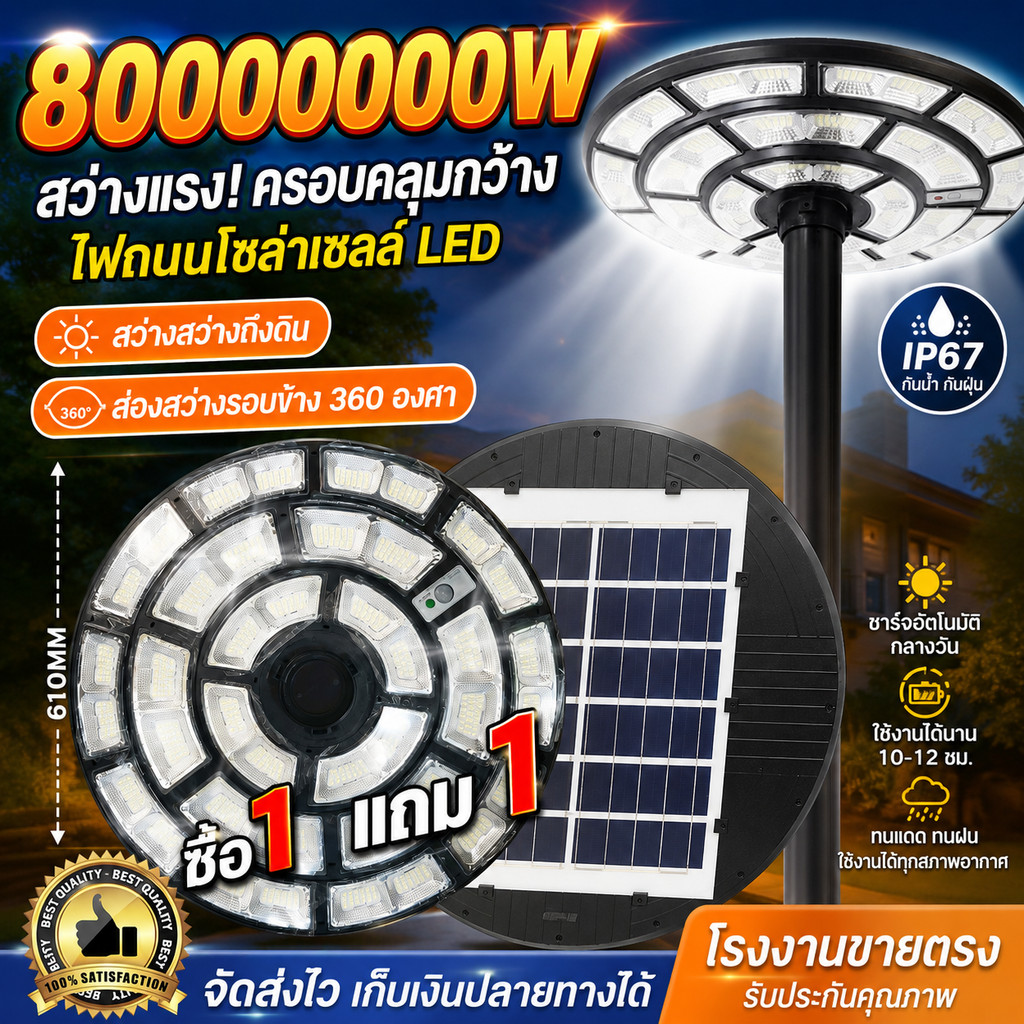ไฟโซล่าเซลล์ UFO ไฟถนนยูเอฟโอ Solar Light ทรงกลม 8000000W LED พลังงานแสงอาทิตย์ IP69 ป้องกันฟ้าผ่า