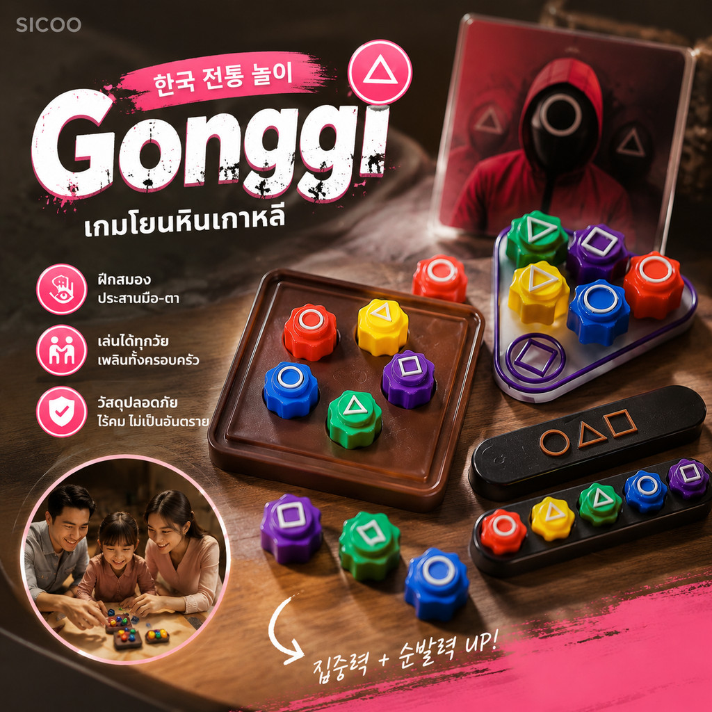 ส่งไว 🚚 Squid Game 2 Gonggi  หมากเก็บเกาหลี พร้อมกล่องเก็บ ของเล่นพิมพ์ 3D JackStone