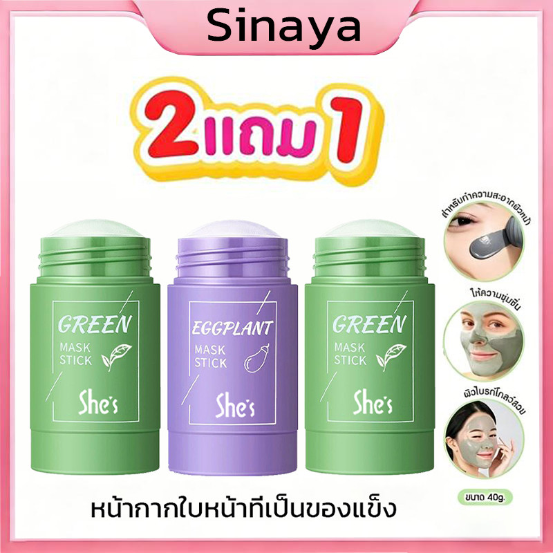 【ซื้อ 2 แถม 1】Mask Stick Skincare สกินทิฟิค มาสก์โคลนแบบแท่ง มาร์กโคลน มาร์คหน้า มาร์ค มาส์กโคลน บำรุงผิวหน้า สกินแคร์