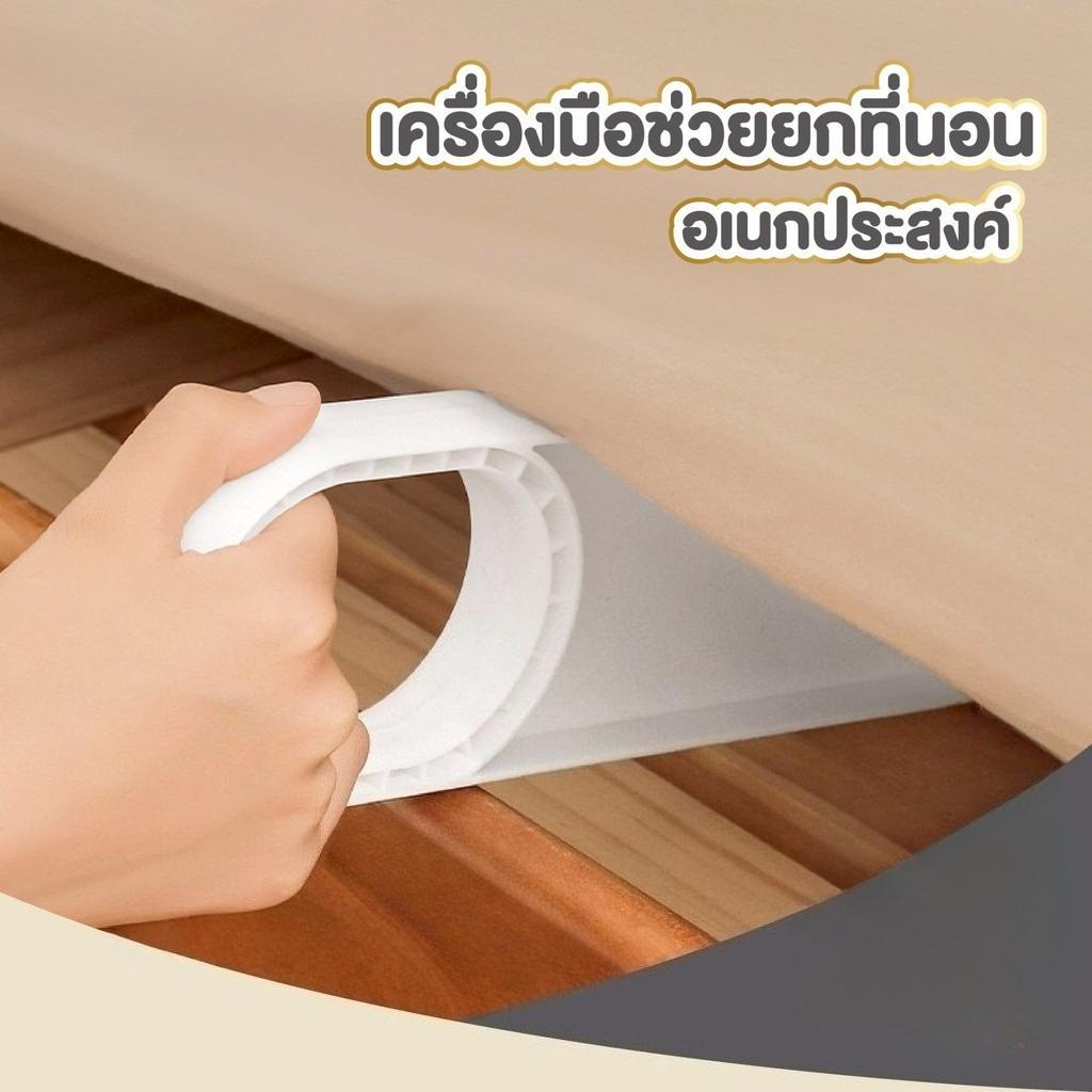 เครื่องมือช่วยยกมุมเตียง ใช้งานง่าย ประหยัดแรง ลดอาการปวดหลังจากการยก GR