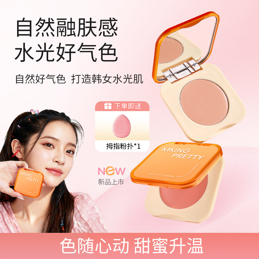 [พัฟฟรี] MKING PRETTY Moisturizing Blush Cream Vitality Nude Makeup Face Brightening Highlight Silky