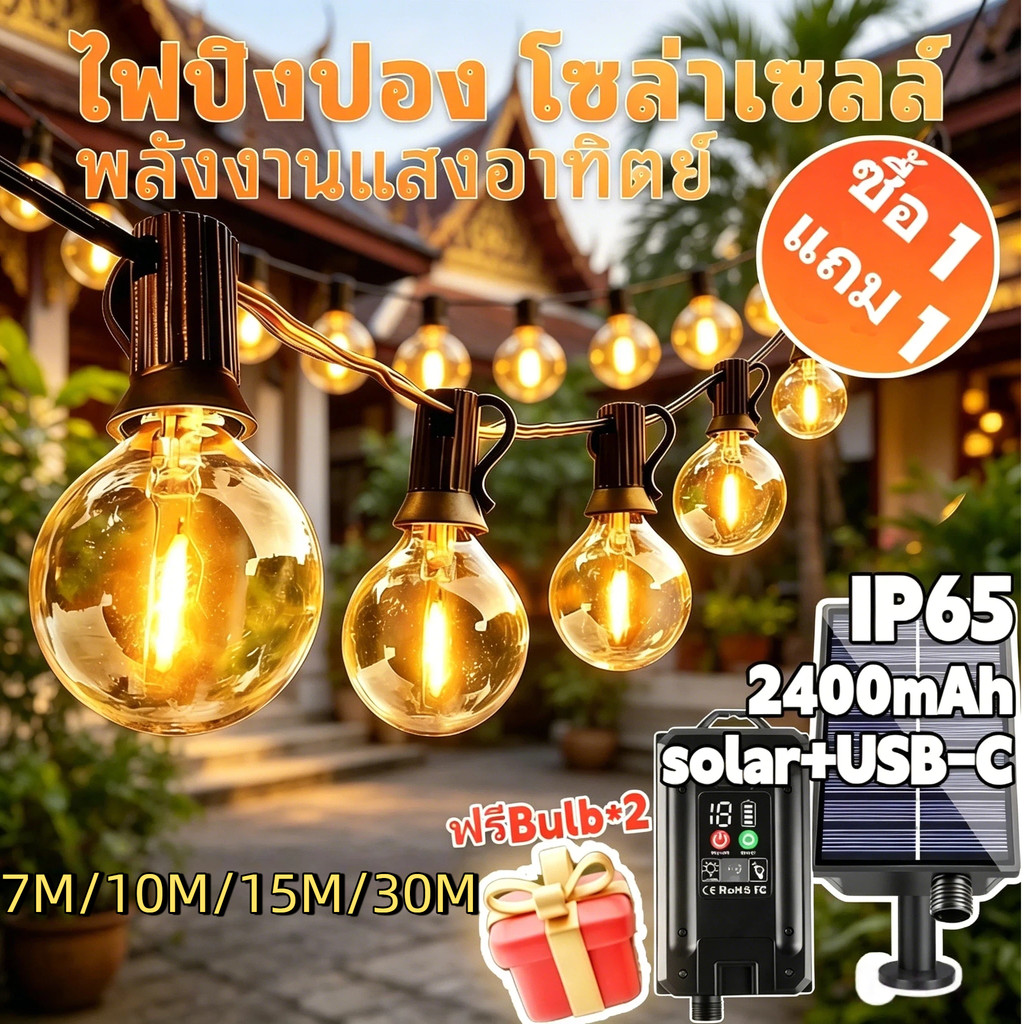 ไฟปิงปอง G40 ไฟวินเทจLED ไฟแต่งสวน ไฟตกแต่ง ไฟระย้า  ขั้วE12 IP65 กันน้ำ ต่อหลายๆชุดได้ไม่ต้องเดินสาย ประหยัดไฟมาก