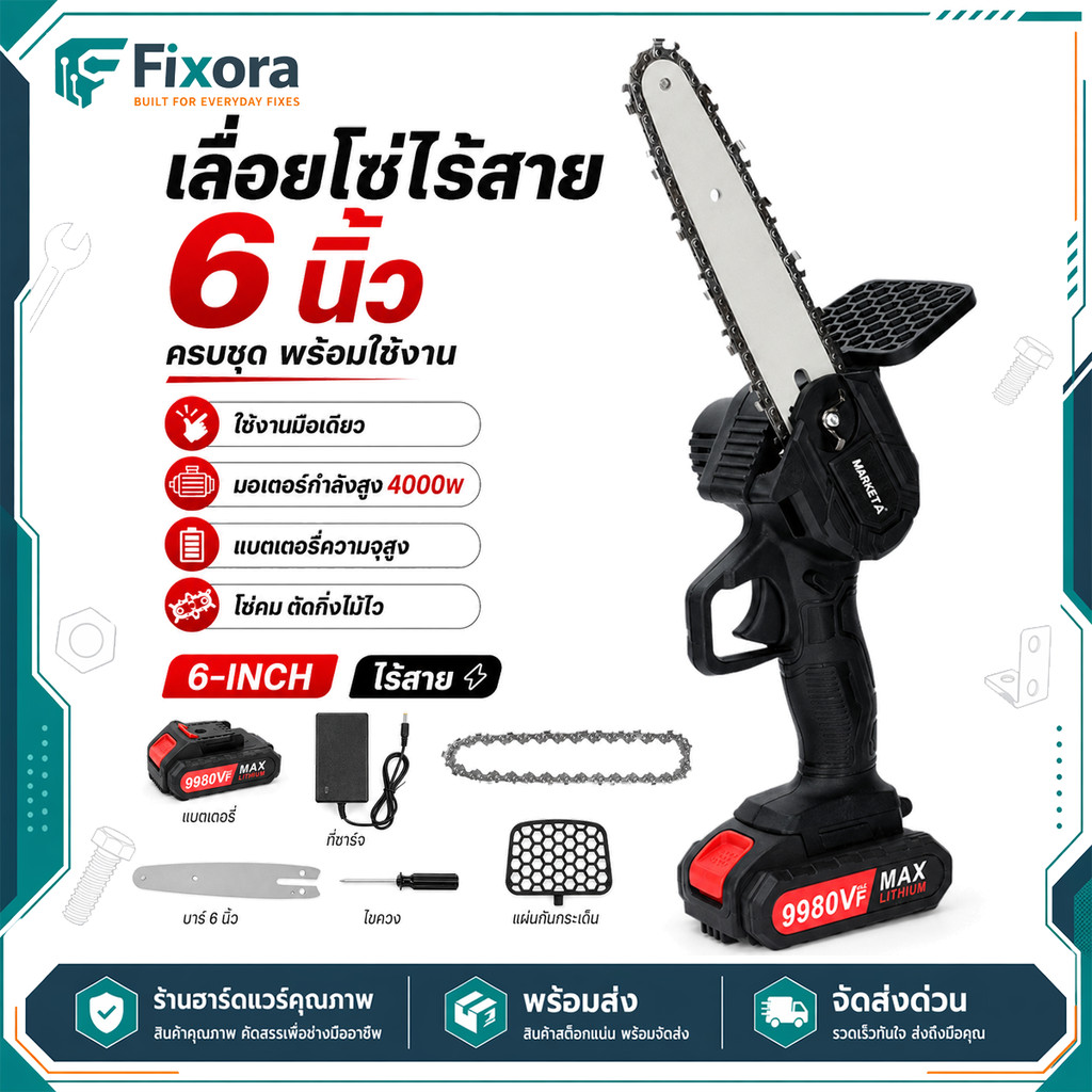 เลื่อยโซ่ไฟฟ้าไร้สาย 6 นิ้ว 4000W Chainsaw เลื่อยแบตเตอรี่ ตัดกิ่งไม้ ใช้งานมือเดียว พร้อมแบต ที่ชาร์จ