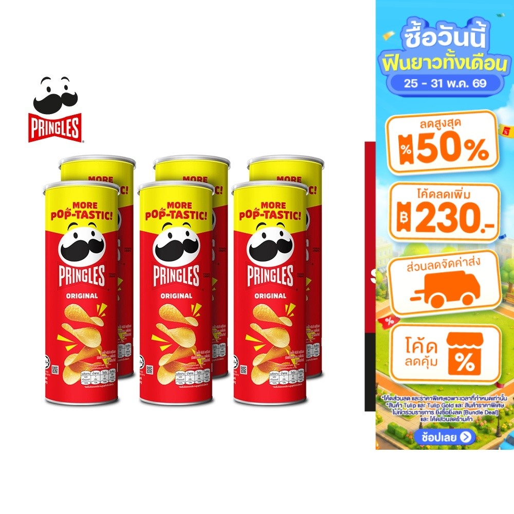 [6 ชิ้น] Pringles Potato crisps original พริงเกิลส์ ออริจินอล 102 กรัม