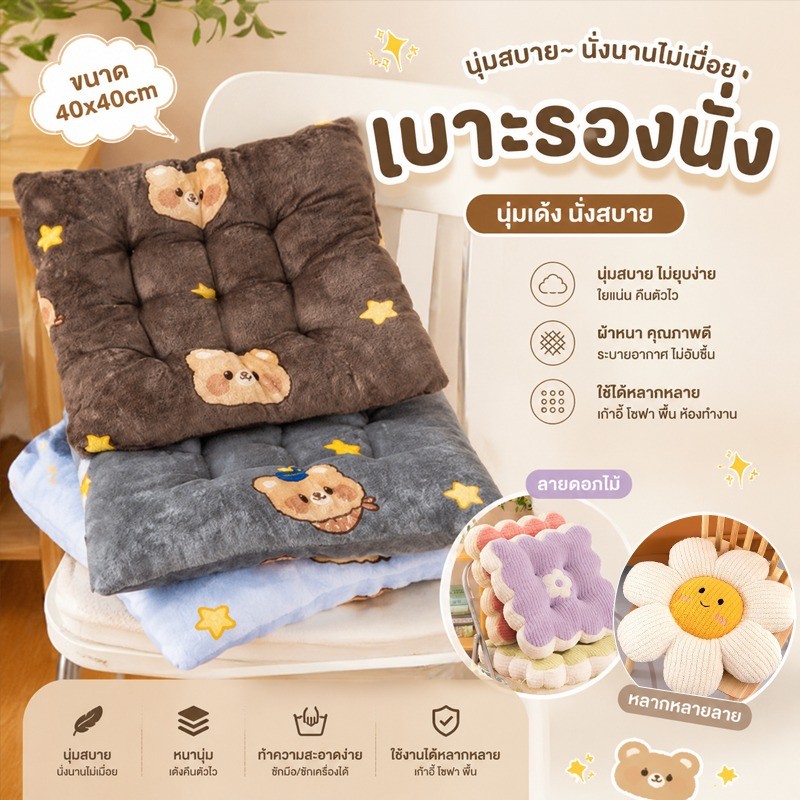 พร้อมส่ง เบาะรองนั่งเก้าอี้ เบาะรองนั่ง  แบบหนา นุ่มสบาย ขนาด40x40cm ขนดก ลายการ์ตูนน่ารัก สําหรับตกแต่งบ้าน
