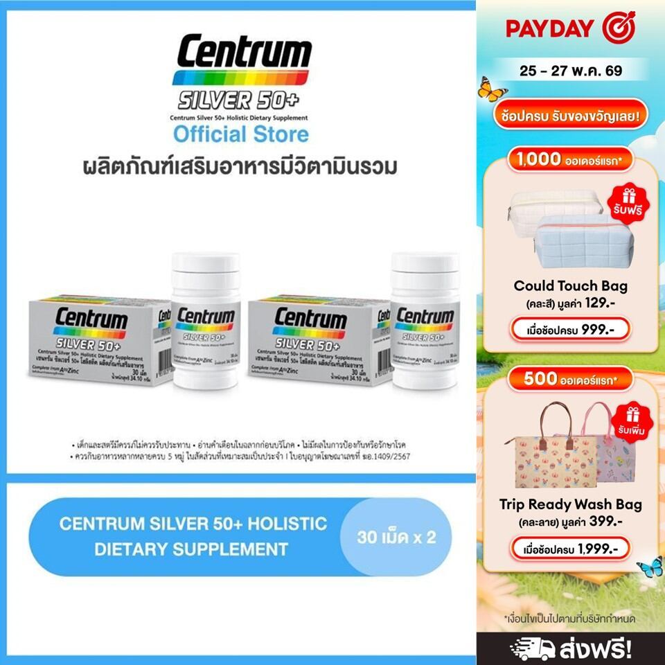 [ส่งฟรี] CENTRUM SILVER 50+ HOLISTIC 30เม็ด x2 เซนทรัมซิลเวอร์50+ โฮลิสติค ผลิตภัณฑ์เสริมอาหารวิตามินรวมสำหรับอายุ50+