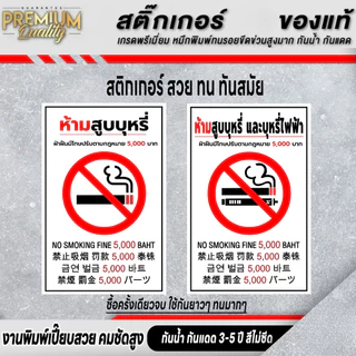 ป้ายห้ามสูบบุหรี่ 5 ภาษา ไทย จีน เกาหลี ญี่ปุ่น ห้ามสูบบุหรี่ เกรดพรีเมี่ยม SM-N1