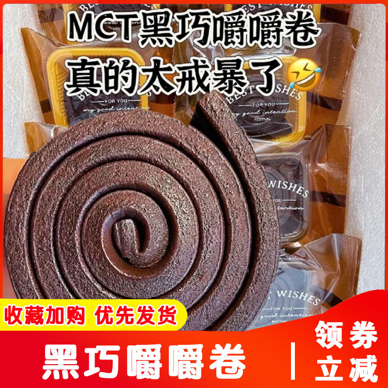 Dark Chewable Roll T Brownie Chocolate Dirty Coffee Roll Chewy Fitness Meal Replacement ((เนยโกโก้)