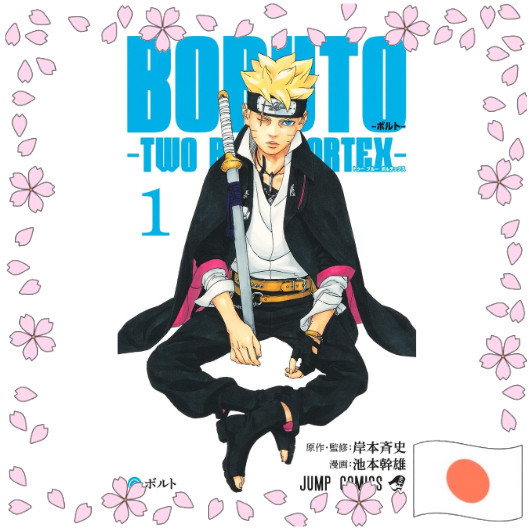Boruto: Two Blue Vortex Manga Japanese Edition - นำเข้าตรงจากญี่ปุ่น ของแท้ Shonen Jump Series หนังสือการ์ตูน มังงะ...