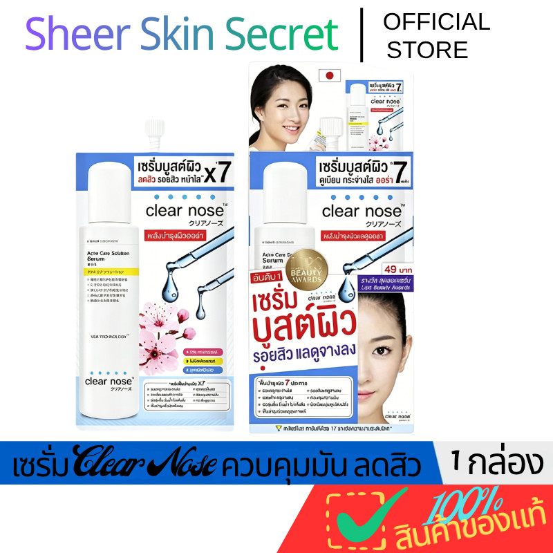 เซรั่มบำรุงผิวเป็นสิว Clear Nose ลดสิว ลดรอยสิว ลดผิวหมองคล้ำ ผิวเรียบเนียน ใช้ดีไม่แพ้