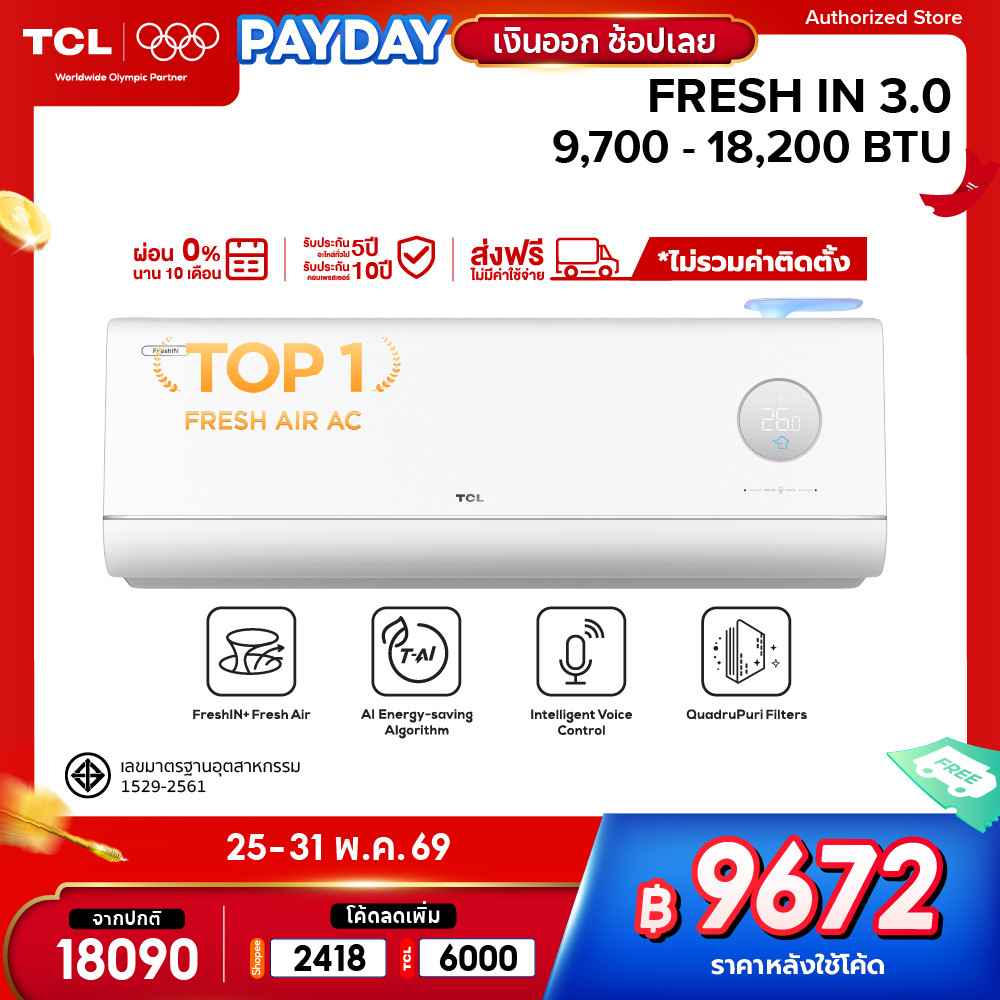 [NEW 2025] TCL แอร์ ระบบ FRESH IN 3.0 นวัตกรรมเพื่ออากาศบริสุทธิ์ ขนาด 9700-18200 BTU สั่งงานด้วยเสียง ประหยัดไฟเบอร์ 5