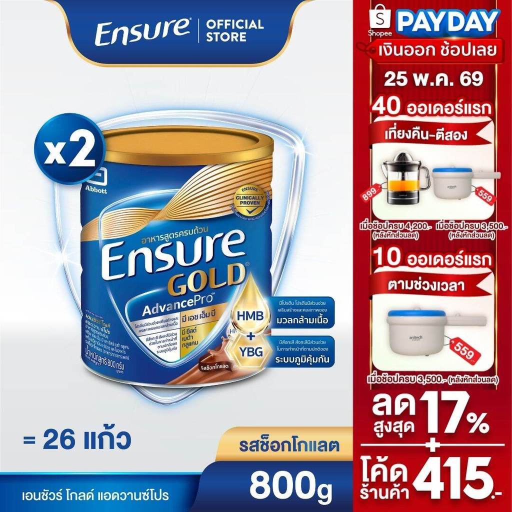 [AWO][ส่งฟรี] เอนชัวร์ โกลด์ แอดวานซ์โปร รสช็อกโกแลต 800g 2 กระป๋อง Ensure Gold AdvancePro Chocolate 800g x2