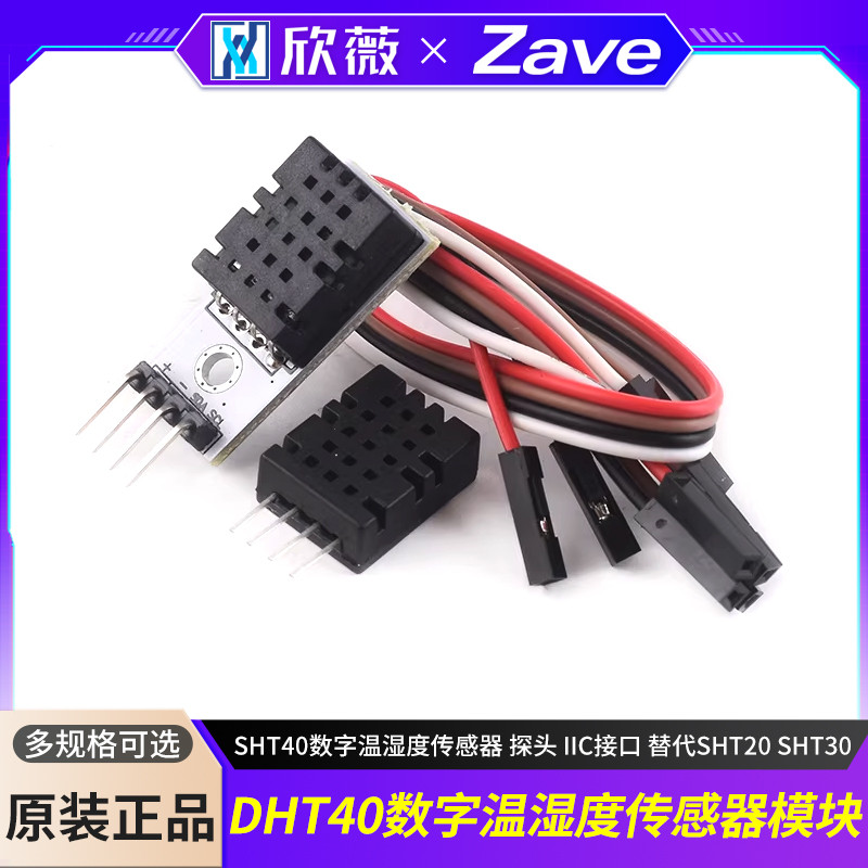 SHT40 โมดูล SHT40 ความชื้นอุณหภูมิแบบดิจิตอลเซนเซอร์ Probe IIC อินเทอร์เฟซเปลี่ยน SHT20 SHT30