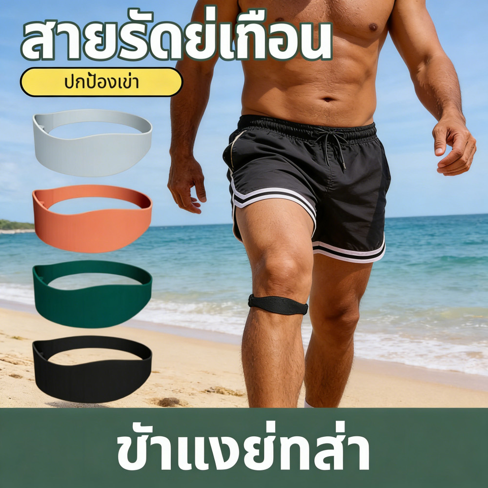 สะบ้าหัวเข่า ซิลิโคน สนับสนุน แผ่นรองเอ็นเข่า ซับแรงกระแทก พร้อมส่ง✨เทคโนโลยีใหม่