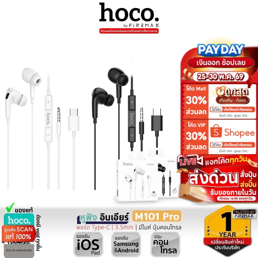 HOCO M101 Pro/Max หูฟังมีสาย Type-C / 3.5mm สำหรับ їPᾶd, Samsung, Android หูฟัง สมอลทอล์ค hc3