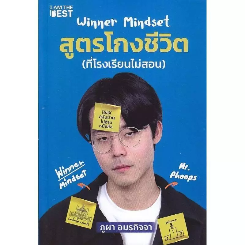 B2S หนังสือ สูตรโกงชีวิต(ที่โรงเรียนไม่สอน) - รูปที่ 1