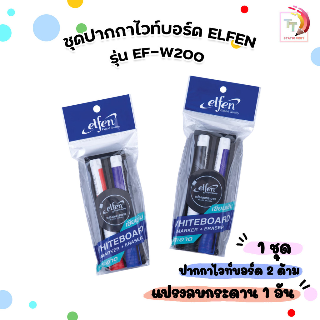 Elfen (เอลเฟน) ชุดปากกาไวท์บอร์ด รุ่น EF-W200 พร้อมแปรงลบกระดาน น้ำเงิน กับ แดง/ น้ำเงิน กับ ดำ ( 1 ชุด )
