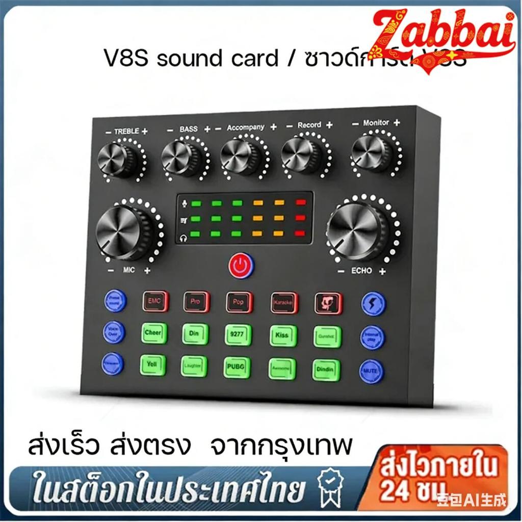 Zabbai V8S Bluetooth Audio USB External-S7 การ์ดเสียง ตัวแปลงสัญญาณเสียง V8S อินเทอร์เฟซเสียงสด การม