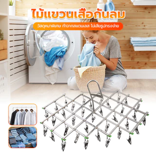 COD ราวหนีบผ้าสแตนเลสแบบ 35 ตัวหนีบ มัลติฟังก์ชั่พับ ไม่ขึ้นสนิม ราวตากผ้า