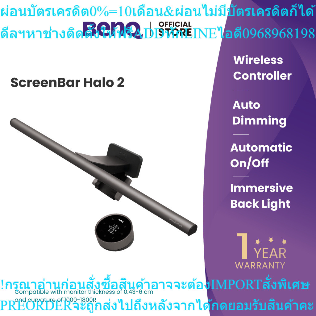 BenQ ScreenBarHalo2Computer MonitorLightBarไฟLEDสำหรับจอคอมพิวเตอร์สินค้าต้องสั่งเบิกจากศูนย์แท้ๆ100