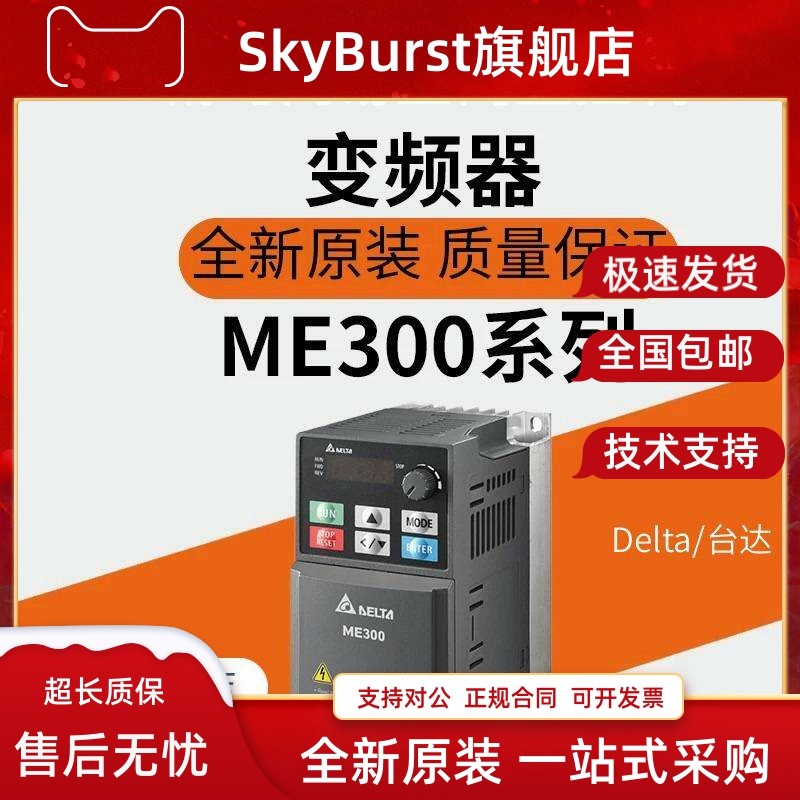 Delta Inverter ME300 Series VFD2A7/4A2/5A5/9A0/13A/17A/ME43ANNGA/NNAA