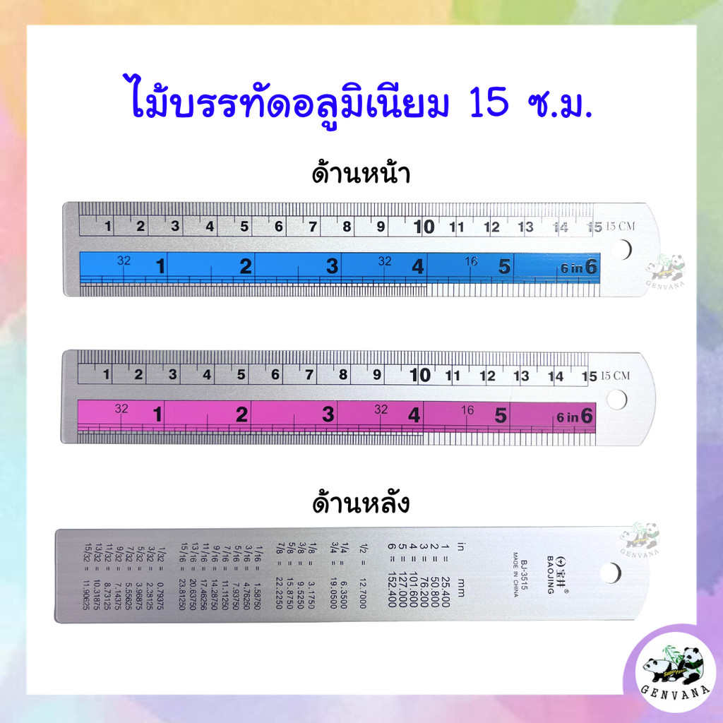 ไม้บรรทัดอลูมิเนียม 15 เซนติเมตร (3515 BJ) สุ่มลาย ไม้บรรทัด