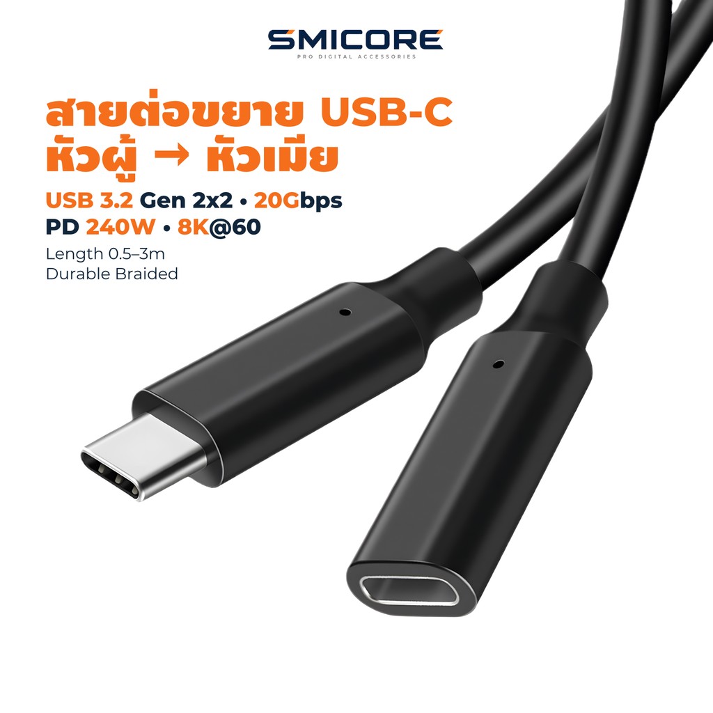สายต่อขยาย USB-C หัวผู้→หัวเมีย USB 3.2 Gen2x2 20Gbps PD 240W รองรับ 8K สำหรับ มือถือ/โน้ตบุ๊ก