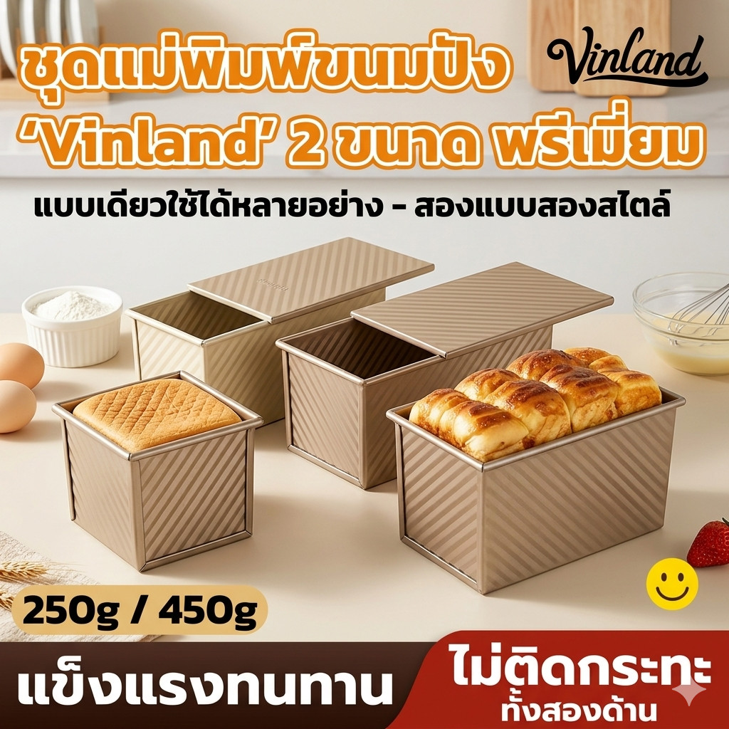 ❤️ส่งฟรี❤️ พิมพ์อบขนมปัง 450g ไม่เสียรูปง่าย ทนทาน ทนต่ออุณหภูมิสูง