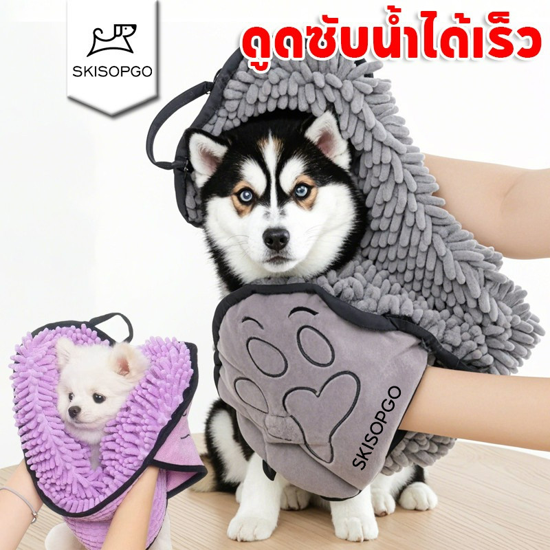 SKISOPGO ผ้าเช็ดขนสัตว์เลี้ยง สำหรับอาบน้ำน้องหมา ดูดซับน้ำดีมากแห้งเร็ แมว ใช้ดี นุ่ม
