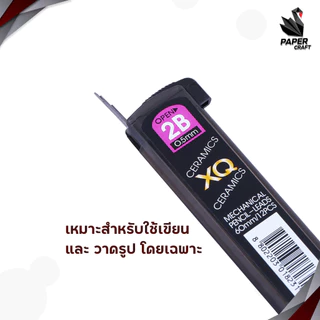 DONG-A (ดอง-อา) ไส้ดินสอ ดินสอกด 2B ขนาด 0.5มม. รุ่น XQ Ceramic /XQ Gold ( 1 หลอด )