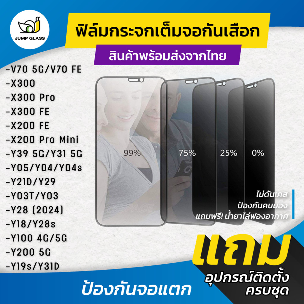 ฟิล์มกระจกนิรภัยกันเสือก Vivo V70,X300,X200 Pro Mini,FE ,Y31d,Y21D,Y29,Y39,Y05,Y04s,Y200,Y19s,Y28,Y18,Y100,Y28s,Y03T,Y31