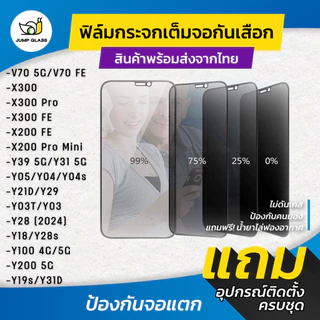 ฟิล์มกระจกนิรภัยกันเสือก Vivo V70,X300,X200 Pro Mini,FE ,Y31d,Y21D,Y29,Y39,Y05,Y04s,Y200,Y19s,Y28,Y18,Y100,Y28s,Y03T,Y31