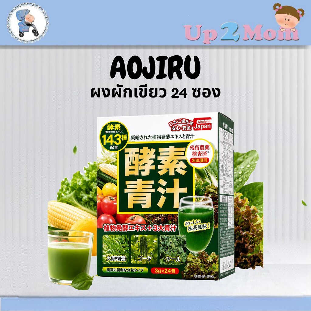 ✨ ผงผักเขียว Aojiru + เอนไซม์พืช 143 ชนิด (3g x 24) ✨