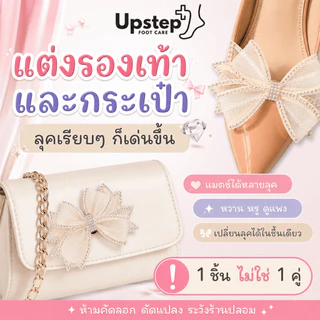 UPSTEP [1 ชิ้น ไม่ใช่คู่] คลิปแต่งรองเท้าโบว์คริสตัล ถอดได้ แต่งรองเท้าและกระเป๋า PXD05