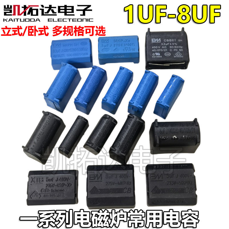 เตาแม่เหล็กไฟฟ้า ตัวเก็บประจุไฟฟ้า 0.27/0.3/0.33/2/3/4/5/6/8UF 275V-400V-1200V