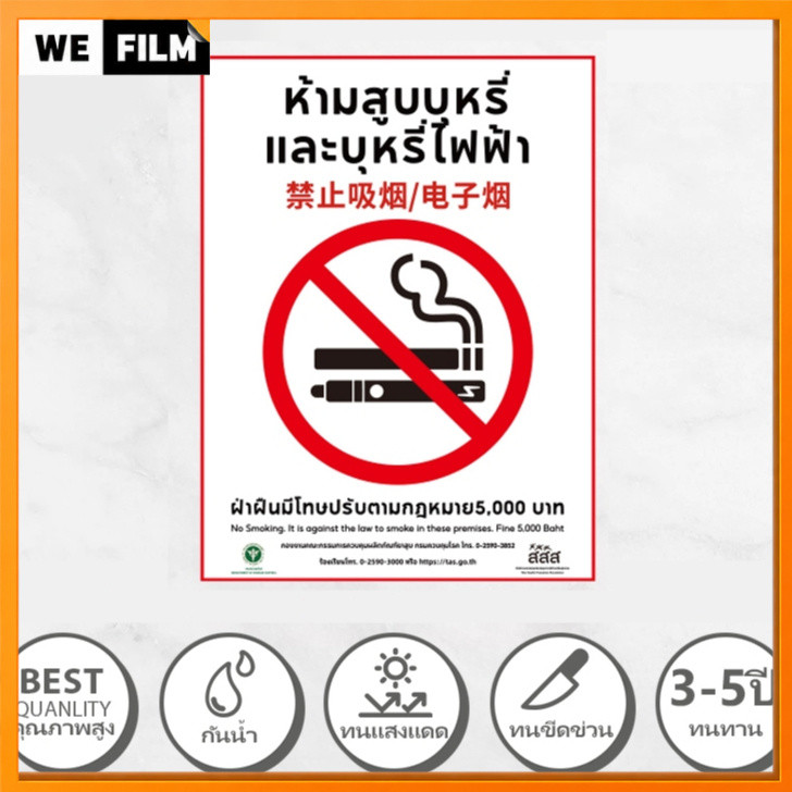 15x20cm สติกเกอร์ห้ามสูบบุหรี่ ป้ายห้ามสูบ ห้ามสูบบุหรี่ สติกเกอร์ PVC 3M ทนแดด ทนฝน พิมพ์นูน