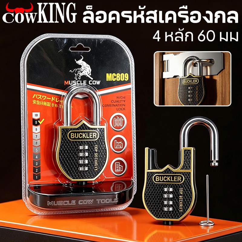 COW KING กุญแจรหัส แม่กุญแจ กุญแจล๊อครหัส 4 หลัก 63มม ล็อคดิจิตอล กุญแจล็อคบ้าน กันน้ำ ล็อคกันขโมย