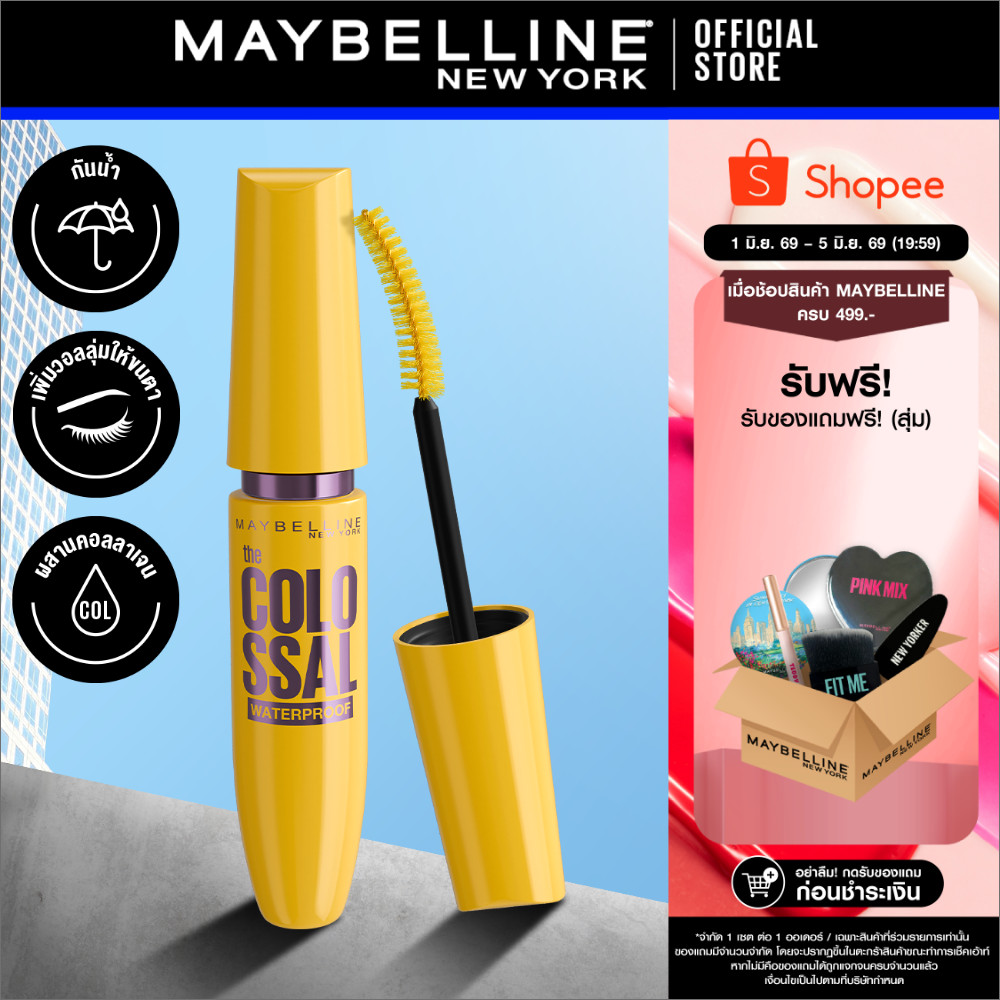 MAYBELLINE COLOSSAL MASCARA เมย์เบลลีน มาสคาร่า สูตรกันน้ำ สีดำ โคลอสซอล 9.2 มล. (เครื่องสำอาง, มาสคาร่า, กันน้ำ)