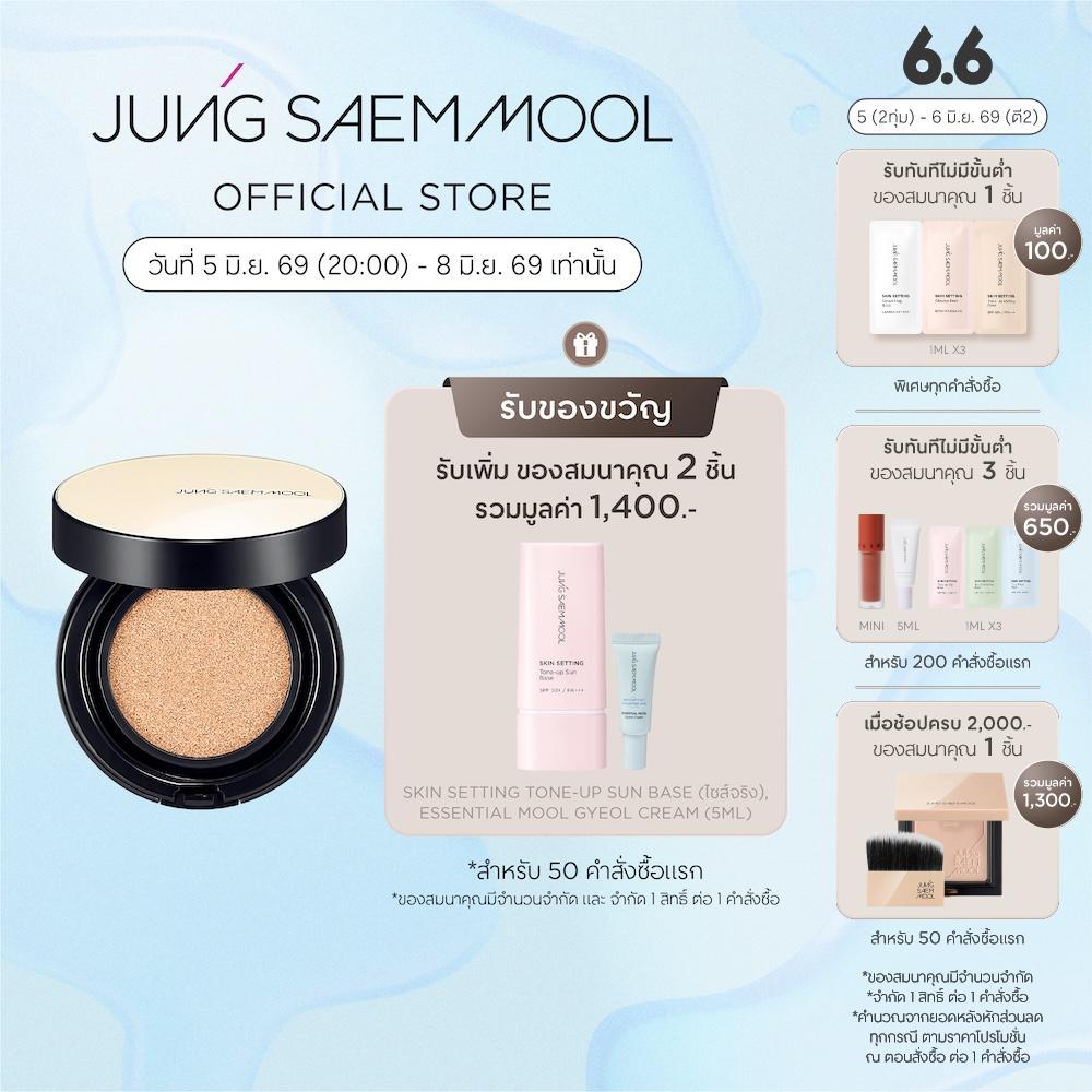 JUNGSAEMMOOL Essential Skin Nuder Cushion 14g+ตลับรีฟิล จองแซมมุล เอสเซนเชียล นูเดอร์ คุชชั่น สูตรเพื่อผิวโกลว์ดูฉ่ำน้ำ