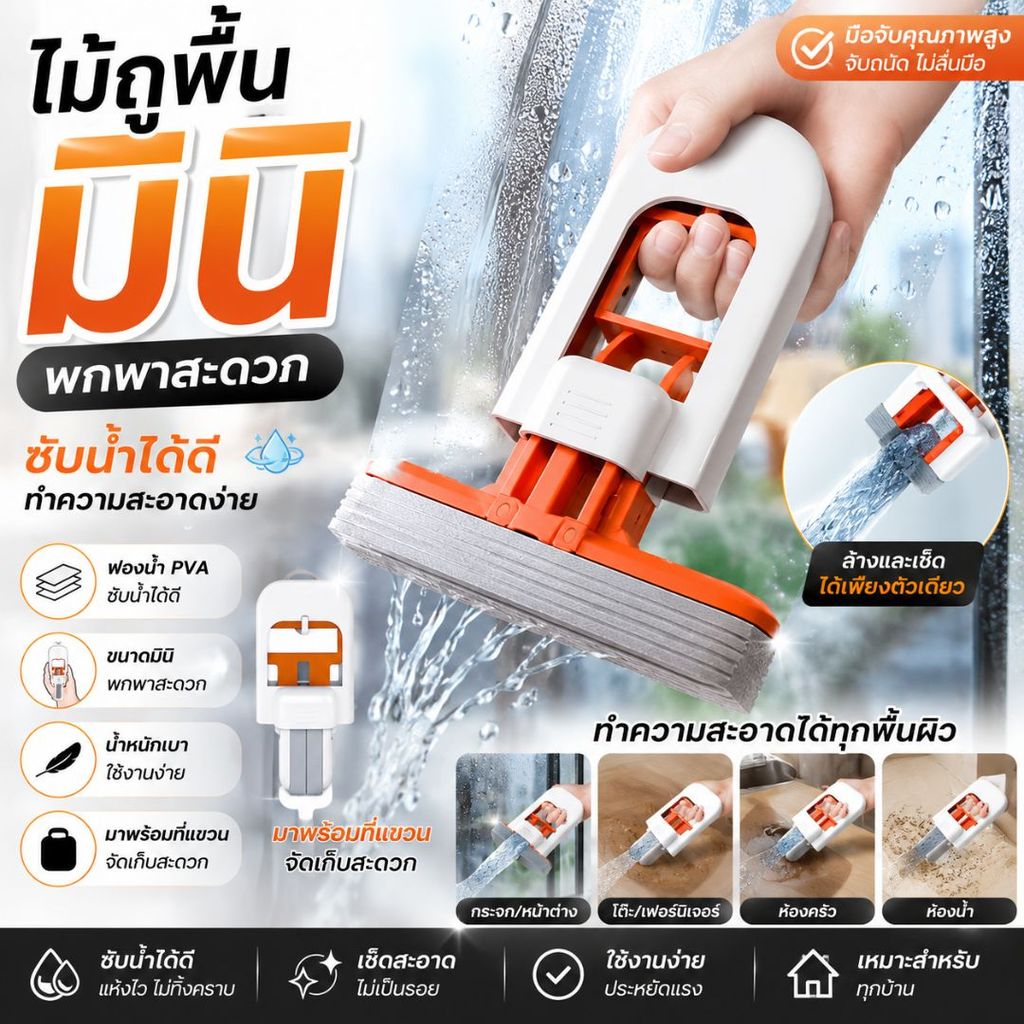 ไม้ถูพื้นมินิ ไม้ถูพื้นขนาดเล็ก Mini Mop เครื่องมือทำความสะอาดทั้งแบบเปียกและแห้ง ไม่ต้องบีบด้วยมือ