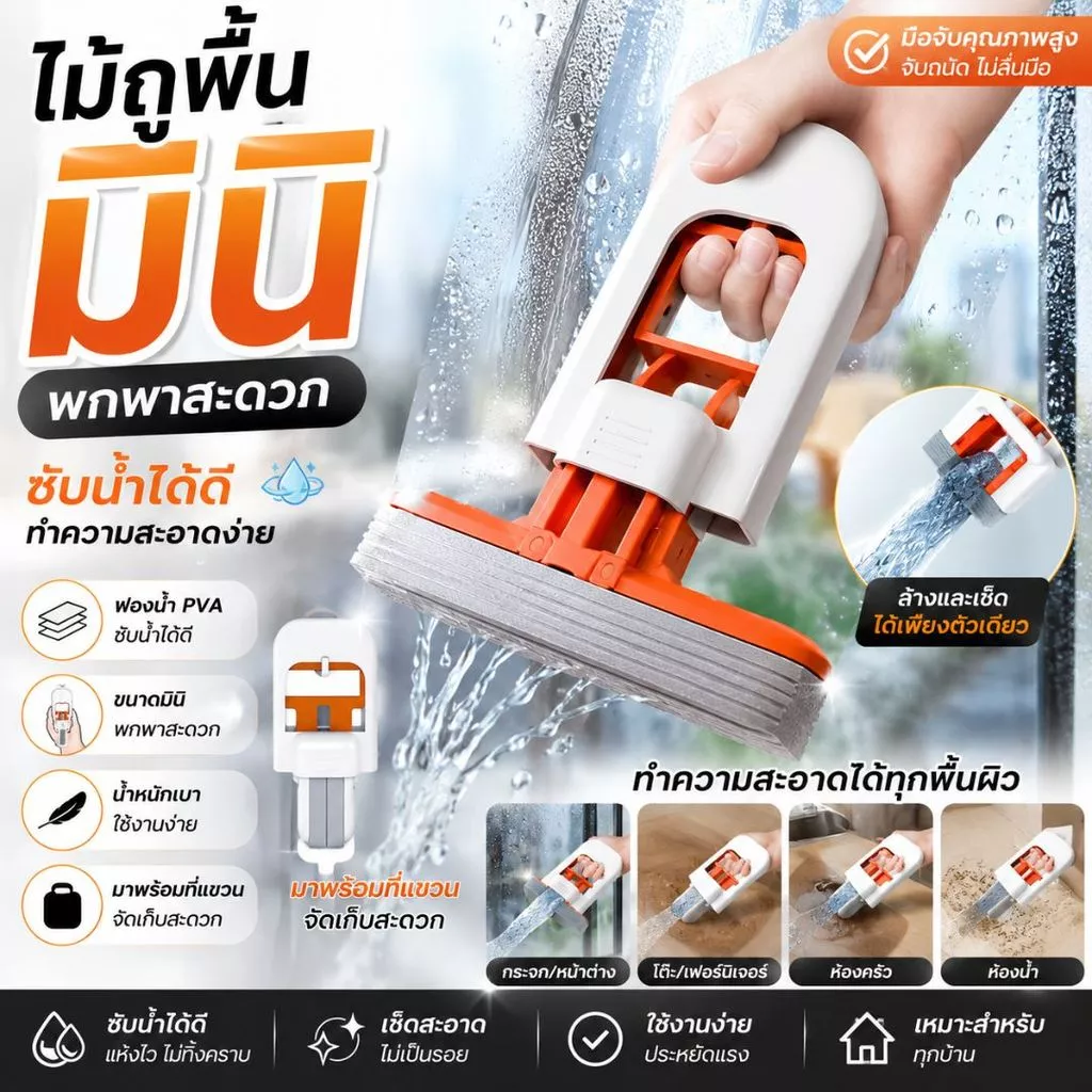 ไม้ถูพื้นมินิ ไม้ถูพื้นขนาดเล็ก Mini Mop เครื่องมือทำความสะอาดทั้งแบบเปียกและแห้ง ไม่ต้องบีบด้วยมือ